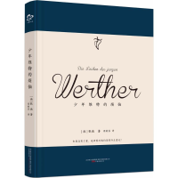 [M]少年维特的烦恼-9787547047088