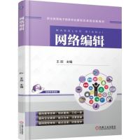 [M]网络编辑-9787111545569