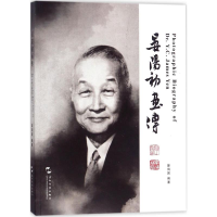 [M]晏阳初画传-9787508535999