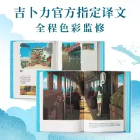 [M]千与千寻官方艺术设定集-9787559656841