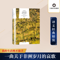[M]走出非洲(译文经典)-9787532780082