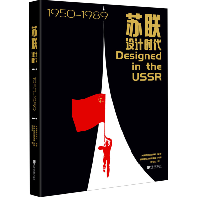 [M]苏联设计时代-9787514618266