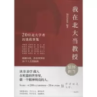 [M]我在北大当教授-9787547312711