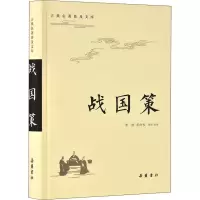[M]战国策-9787553809267