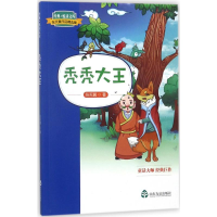 [M]秃秃大王-9787551615389