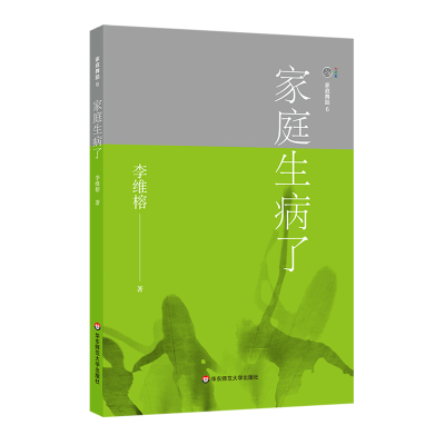 [M]家庭生病了/家庭舞蹈6-9787567575585