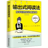 [M]输出式阅读法-9787516831960