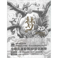 [M]梦-9787218123912