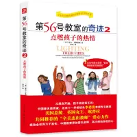 [M]第56号教室的奇迹 2-9787511289681