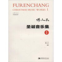 [M]圣诞音乐集 1-9787562193029