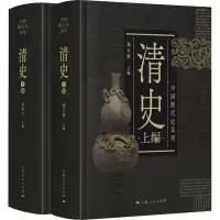 [M]清史(全2册)-9787208163928