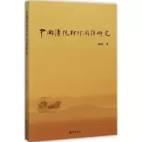 [M]中国传统对外关系研究-9787101106657