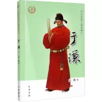 [M]于谦-9787101154009