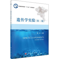 [M]遗传学实验(第2版)-9787030583437