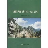 [M]南阳市林业志-9787503894510
