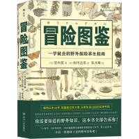 [M]冒险图鉴-9787220115042