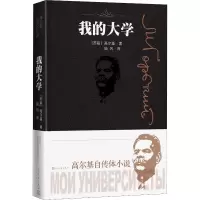 [M]我的大学-9787020147113
