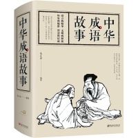 [M]中华成语故事-9787548042884