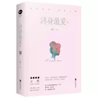[M]终身最爱(全2册)Ⅱ/玄默-9787550287372