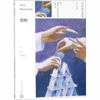 [M]猎物-9787020141456