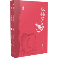 [M]红楼梦(2册) (清)曹雪芹 著 -9787507549164