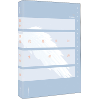 [M]我也浮过生命海 2021笔会文粹-9787549638642