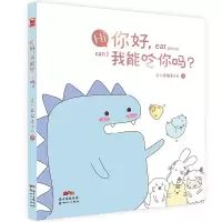 [M]你好,我能吃你吗? 高大威猛美少女 著 -9787558315503