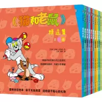 [M]猫和老鼠精选集(第2辑共10册)-9787544766029