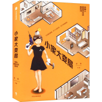 [M]小家大变局-9787521740592
