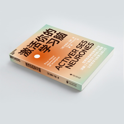 [M]激活你的学习脑-9787522316192