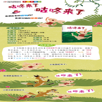 [M]咕咚来了-9787514860726