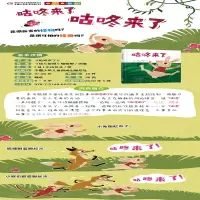 [M]咕咚来了-9787514860726