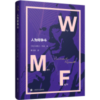 [M]人为何争斗-9787532785841