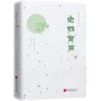 [M]史林有声/陈舜臣随笔-9787514616941