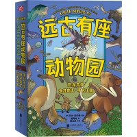 [M]远古有座动物园(全3册)-9787559656544