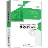 [M]社会研究方法(第14版)-9787302591160