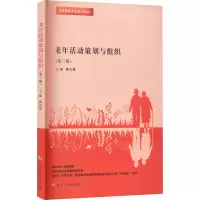 [M]老年活动策划与组织(第3版)-9787305258237