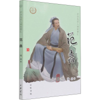 [M]范蠡-9787101153224