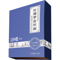 [M]红楼梦连环画(全41册)-9787535686619