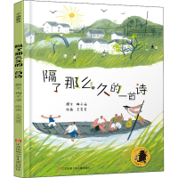 [M]隔了那么久的一首诗-9787558417566