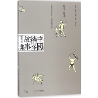 [M]中国精怪故事集-9787224123524