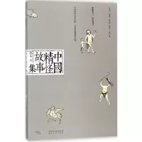 [M]中国精怪故事集-9787224123524