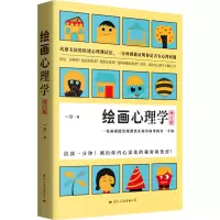 [M]绘画心理学 增订版-9787512512238