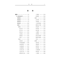 [M]世医得效方-9787800894756