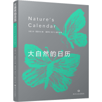 [M]大自然的日历-9787541161308