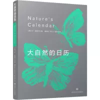 [M]大自然的日历-9787541161308
