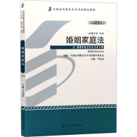 [M]婚姻家庭法-9787301203989