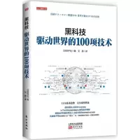 [M]黑科技-9787520704878