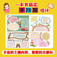 [M]一本书搞定手抄报设计 涂涂猫 绘 -9787559118387