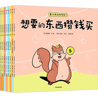 [M]如果动物有钱了(全8册)-9787521744569